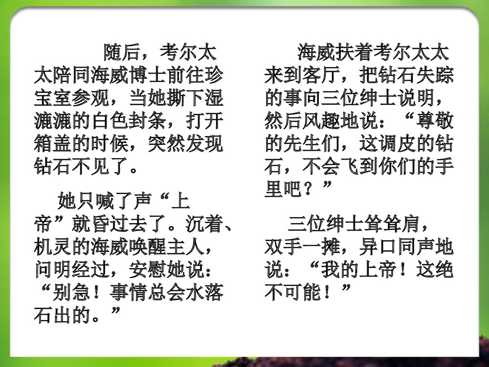 化学与生活PPT课件下载6