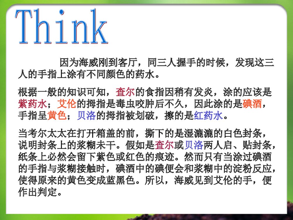 化学与生活PPT课件下载8