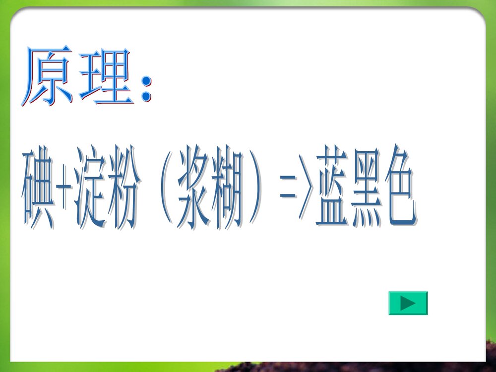 化学与生活PPT课件下载9