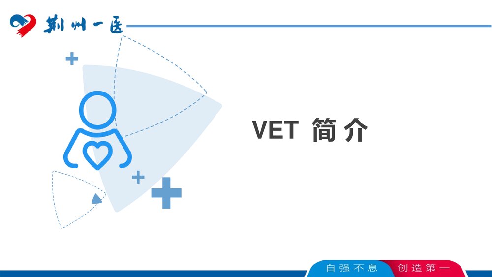 （2023最新）VTE管理工作讲解PPT课件下载2
