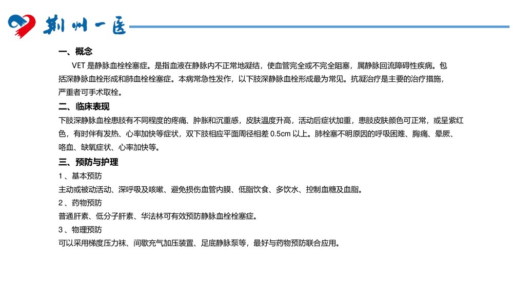 （2023最新）VTE管理工作讲解PPT课件下载3