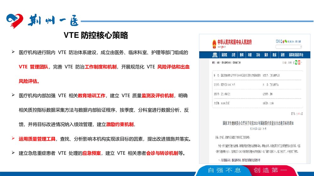 （2023最新）VTE管理工作讲解PPT课件下载8