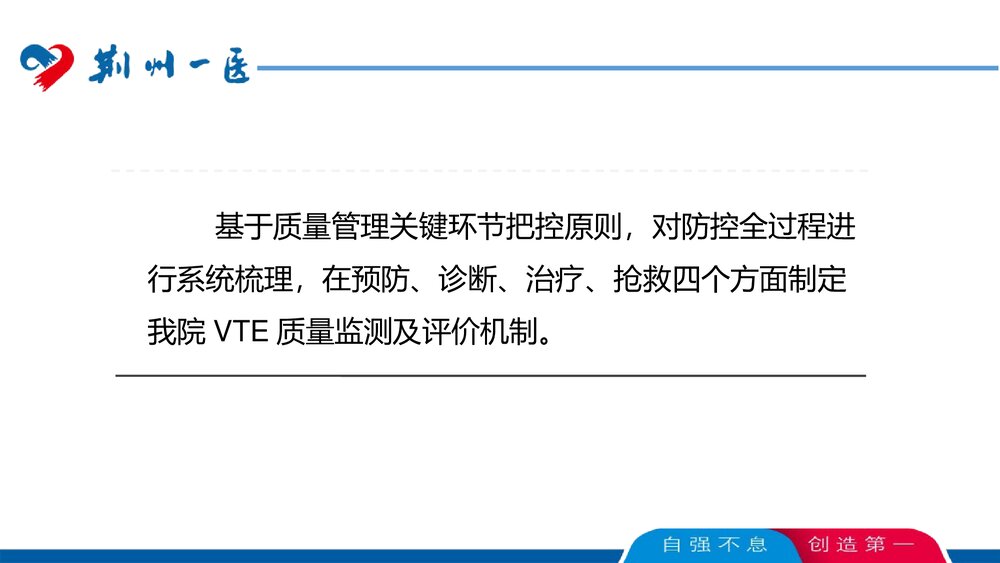 （2023最新）VTE管理工作讲解PPT课件下载10