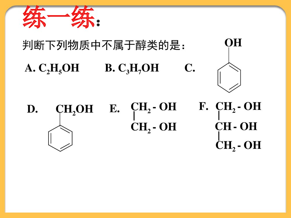 化学必修二《乙醇》PPT课件下载8