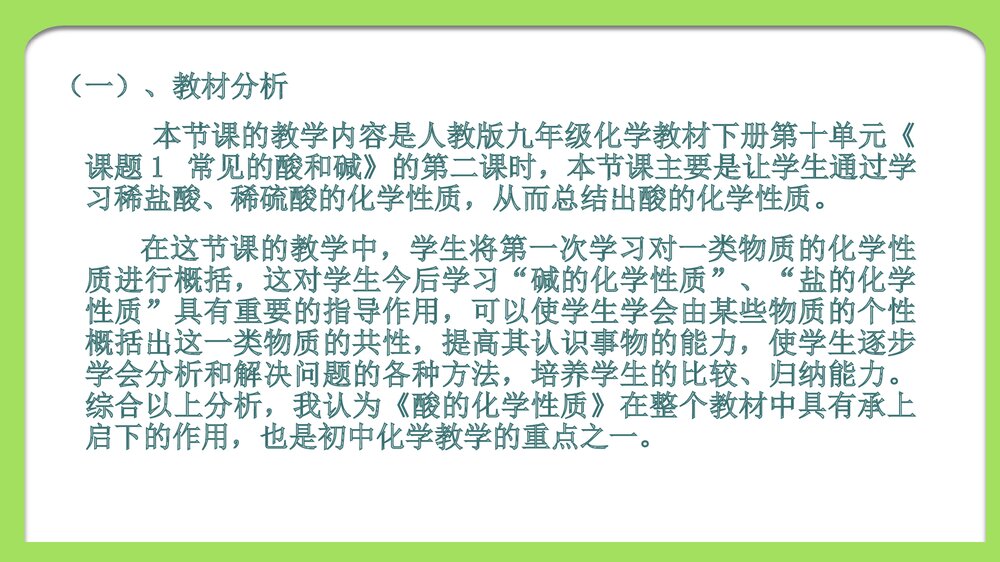 酸的化学性质PPT课件下载3