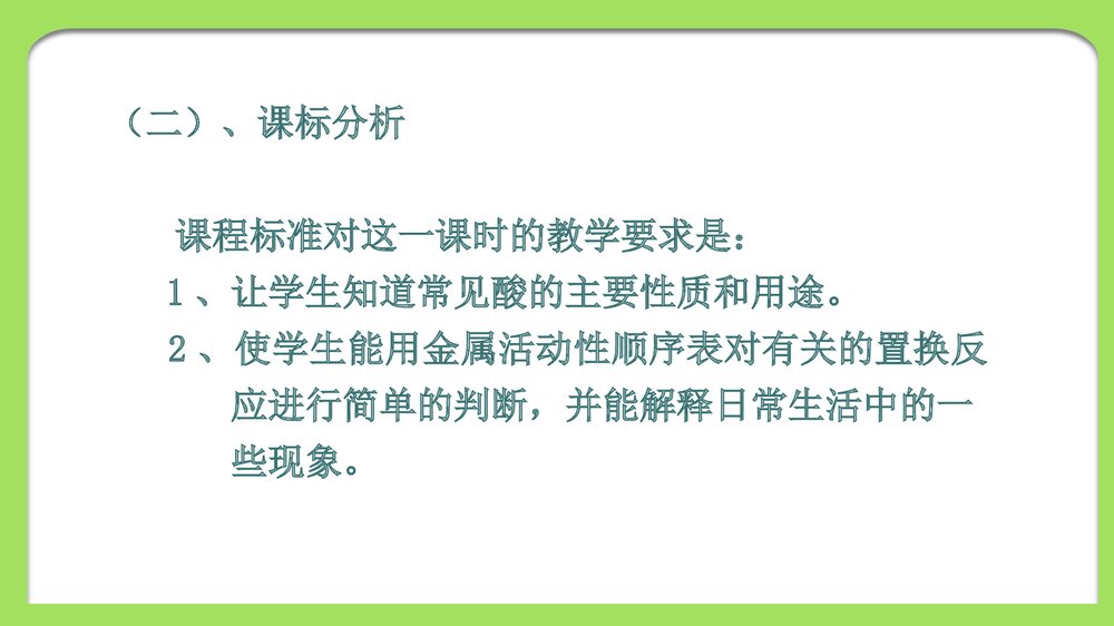 酸的化学性质PPT课件下载4