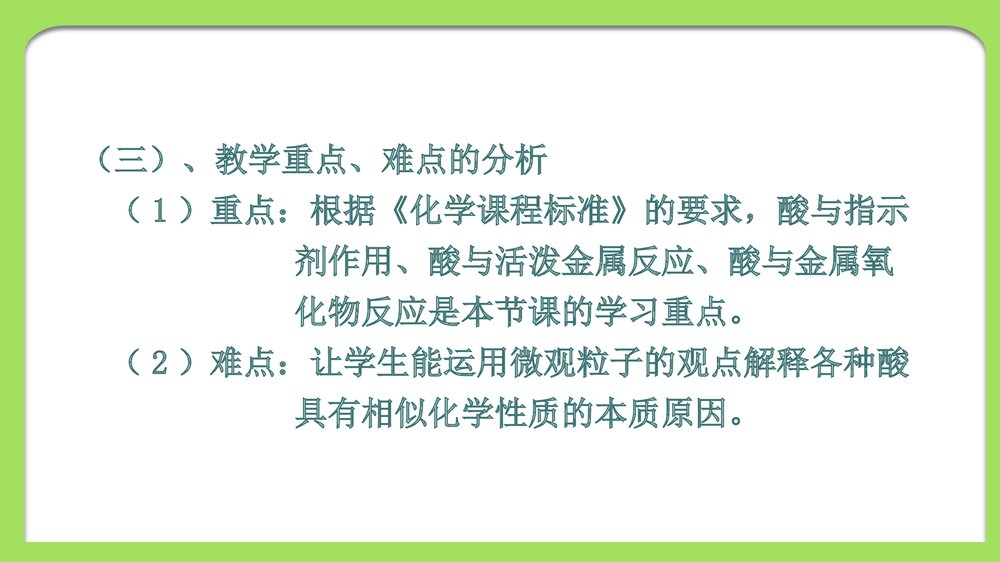 酸的化学性质PPT课件下载5
