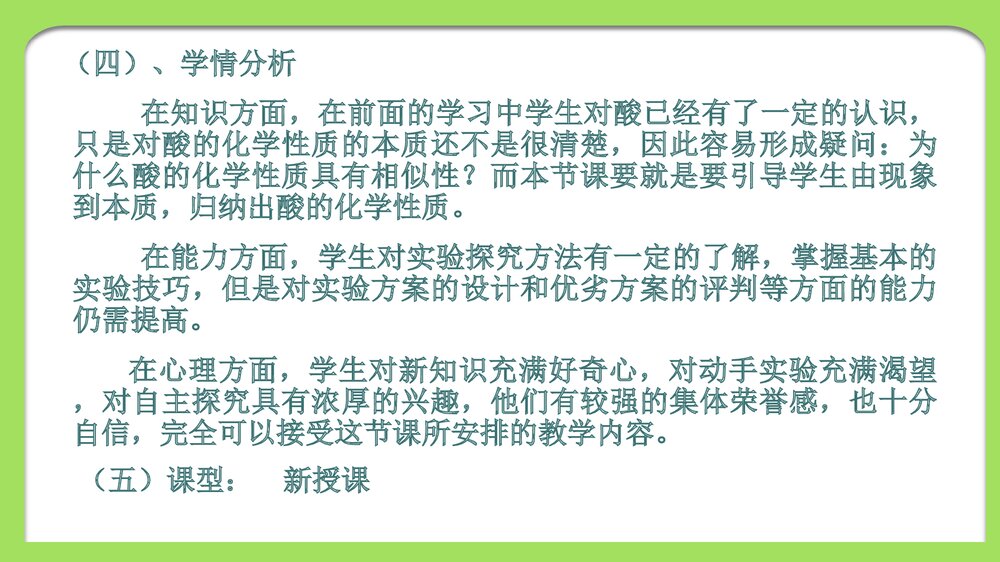 酸的化学性质PPT课件下载6