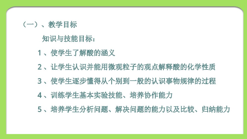 酸的化学性质PPT课件下载8