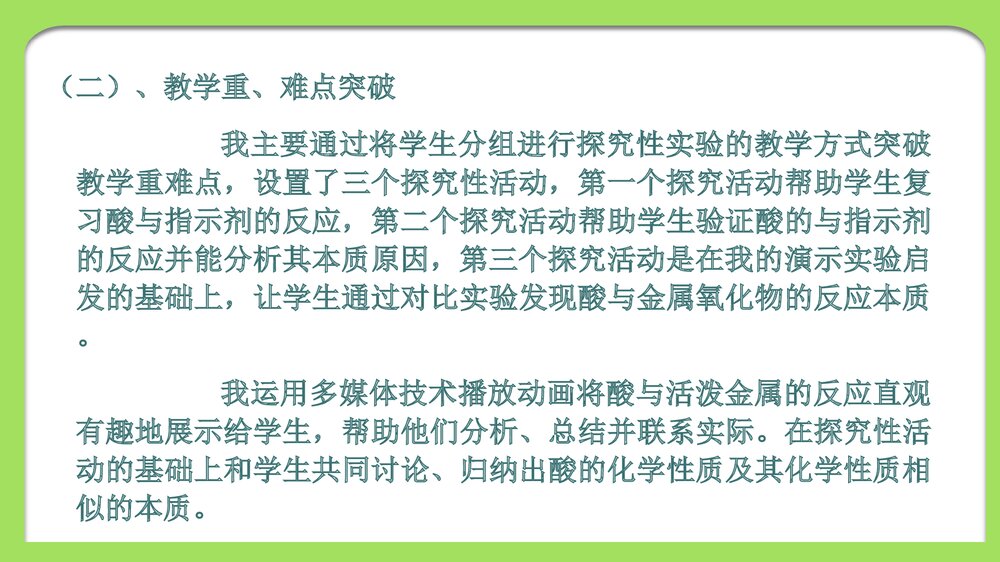 酸的化学性质PPT课件下载10
