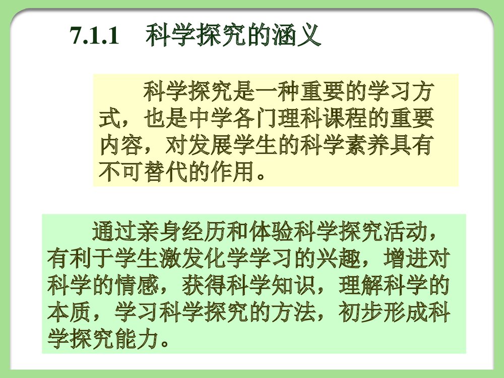《第7章 化学探究教学》化学教育论PPT课件5
