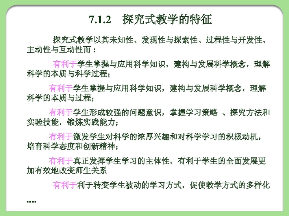 《第7章 化学探究教学》化学教育论PPT课件10