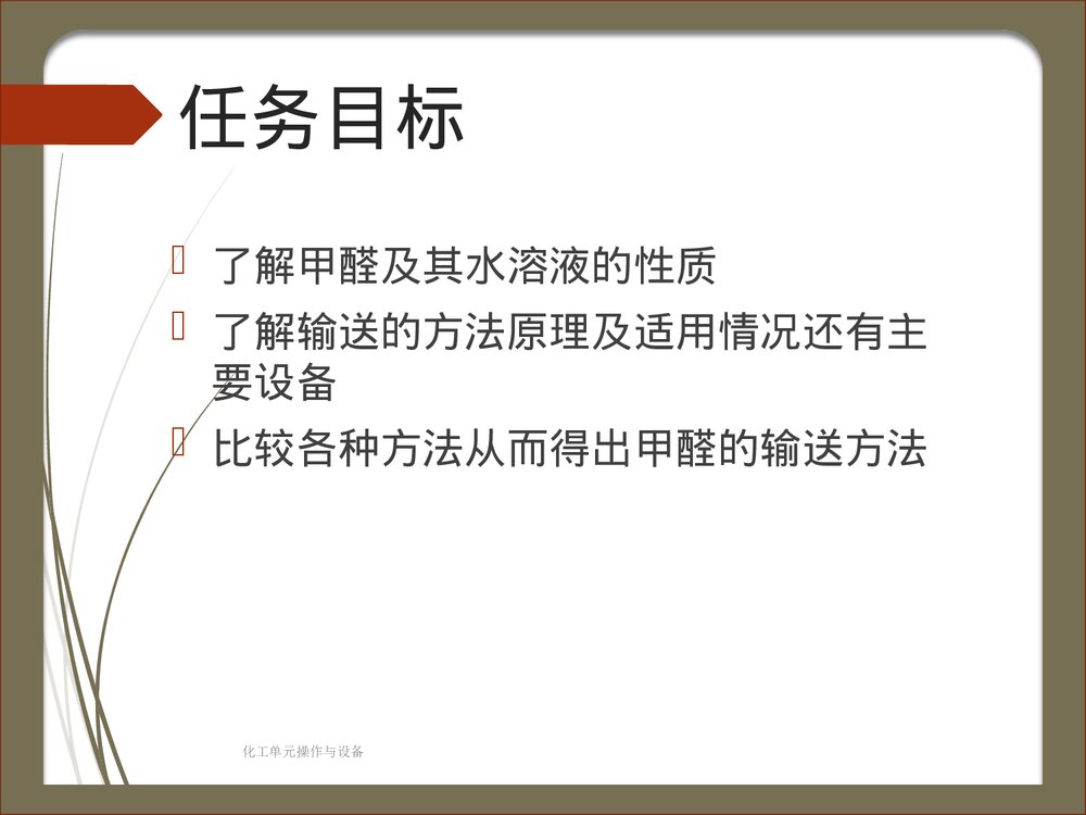确定原料甲醛的输送方法PPT课件下载3