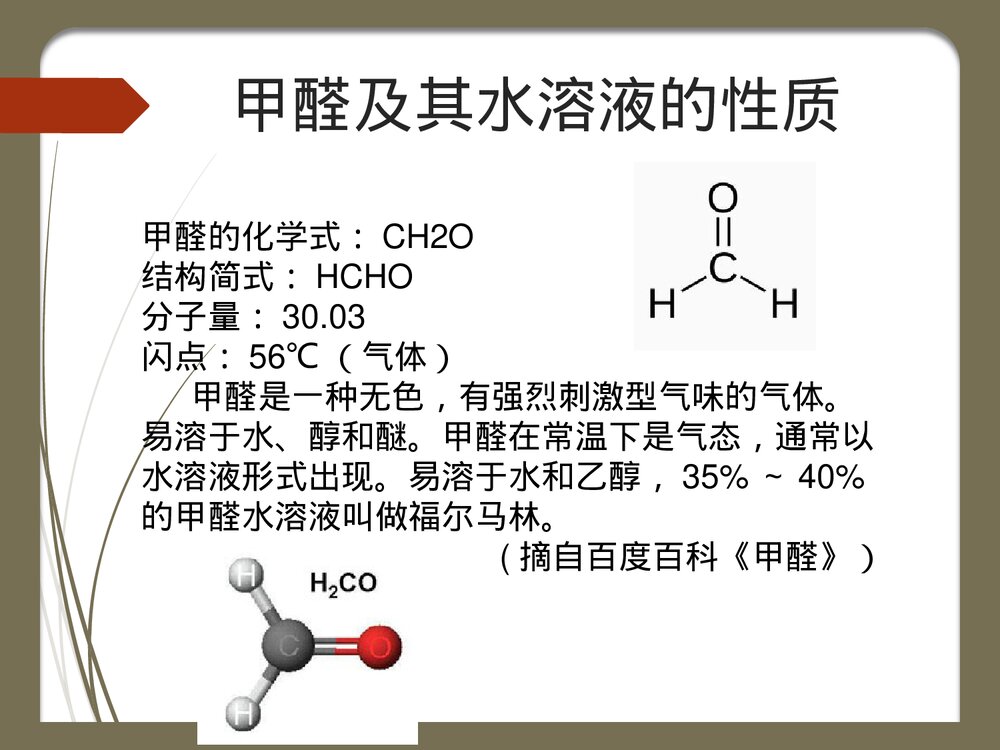 确定原料甲醛的输送方法PPT课件下载4