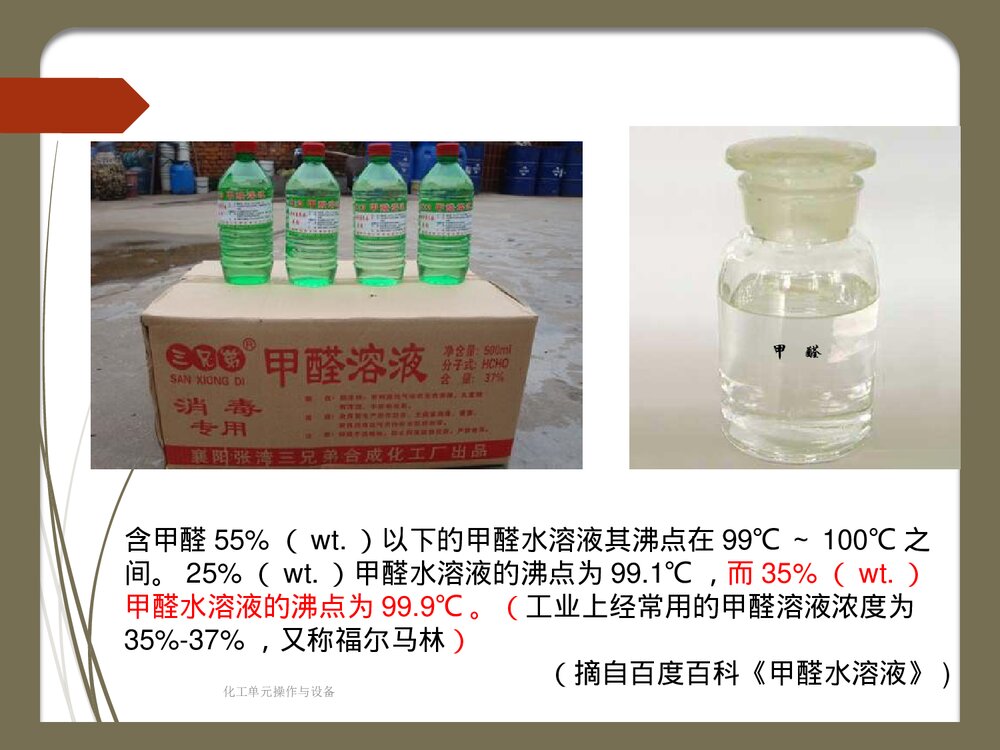 确定原料甲醛的输送方法PPT课件下载5