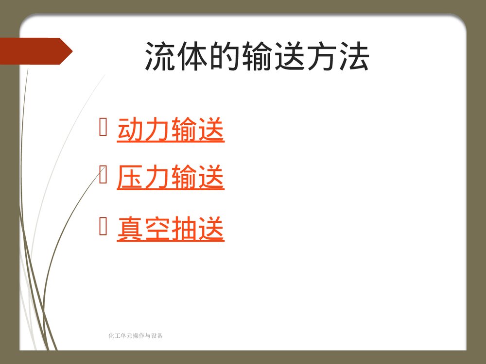 确定原料甲醛的输送方法PPT课件下载6