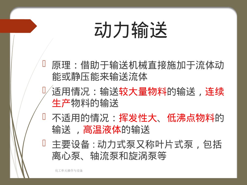 确定原料甲醛的输送方法PPT课件下载7