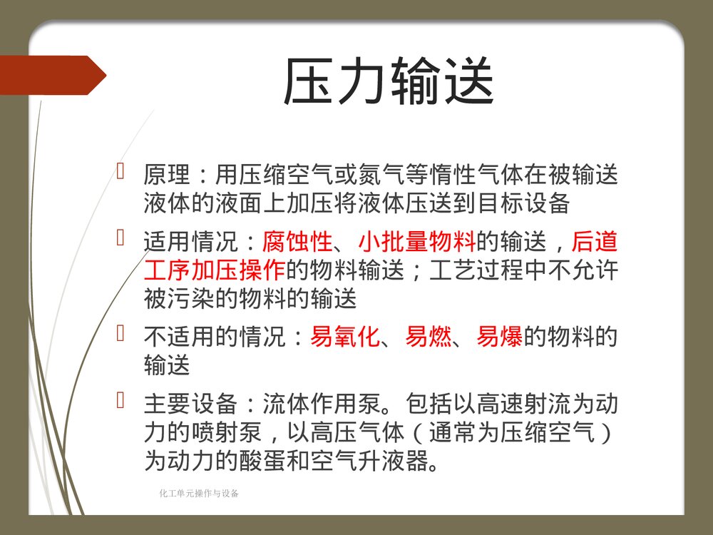 确定原料甲醛的输送方法PPT课件下载8