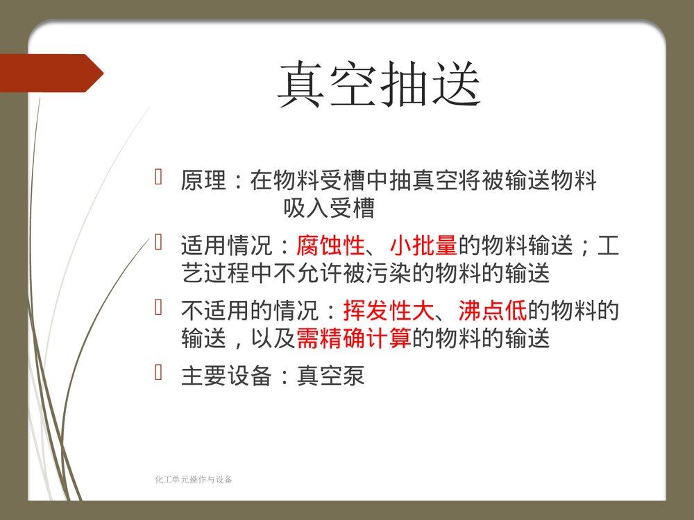 确定原料甲醛的输送方法PPT课件下载9