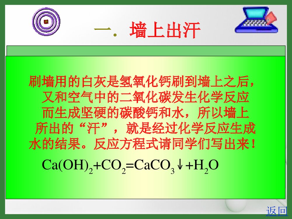 初中趣味化学PPT课件下载3