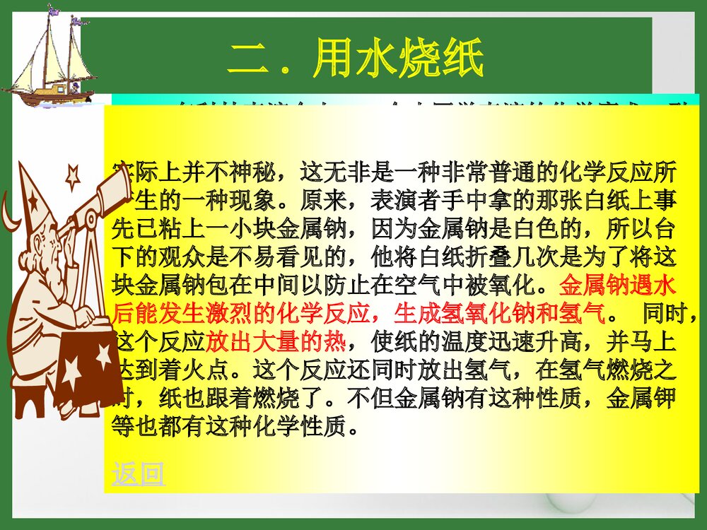 初中趣味化学PPT课件下载4