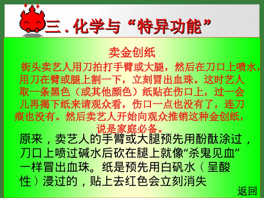 初中趣味化学PPT课件下载5
