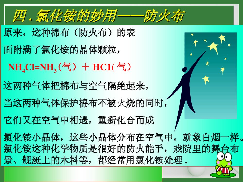 初中趣味化学PPT课件下载6