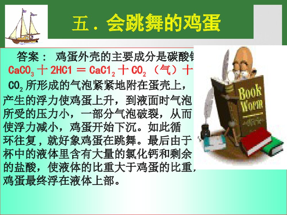 初中趣味化学PPT课件下载7