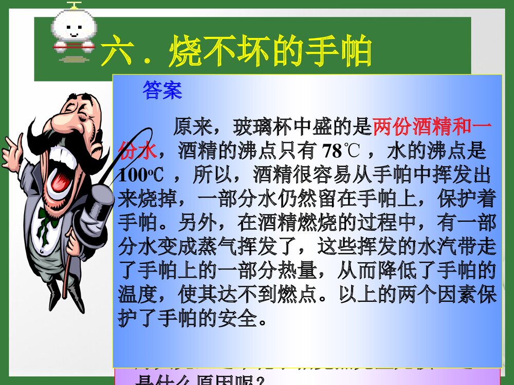 初中趣味化学PPT课件下载8