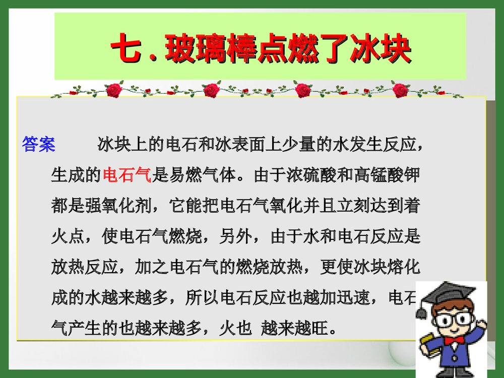 初中趣味化学PPT课件下载9