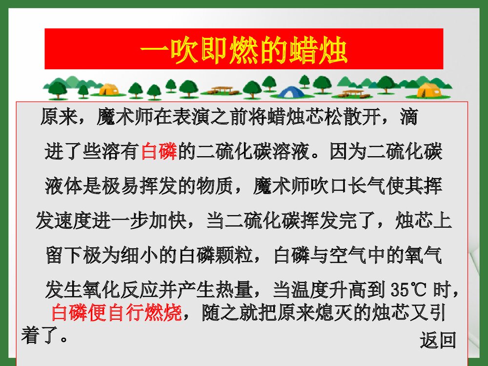 初中趣味化学PPT课件下载10