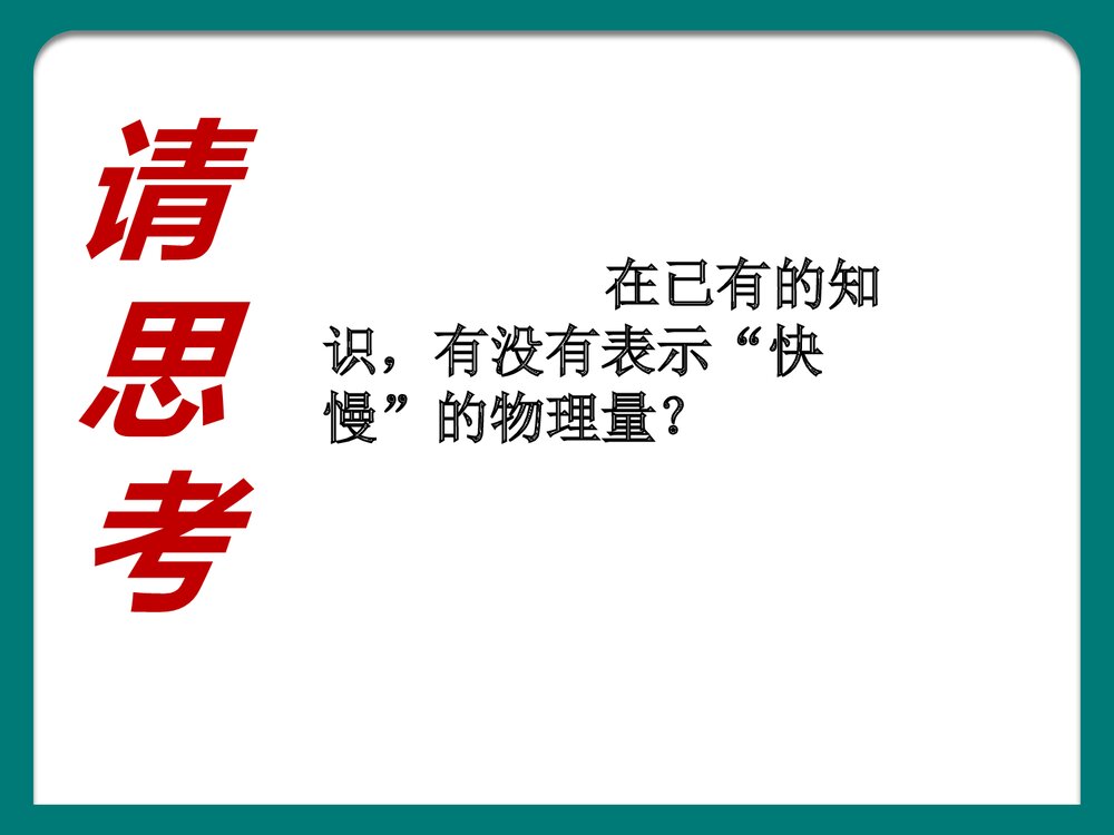 第3节 化学反应速率和限度PPT课件下载4