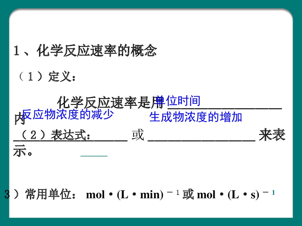 第3节 化学反应速率和限度PPT课件下载6