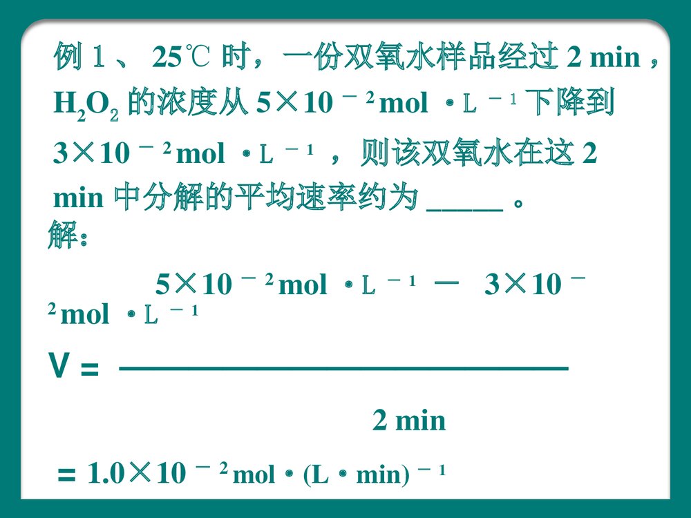 第3节 化学反应速率和限度PPT课件下载7