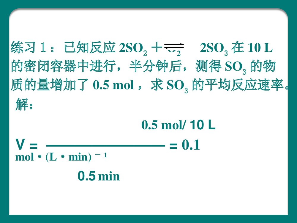 第3节 化学反应速率和限度PPT课件下载8