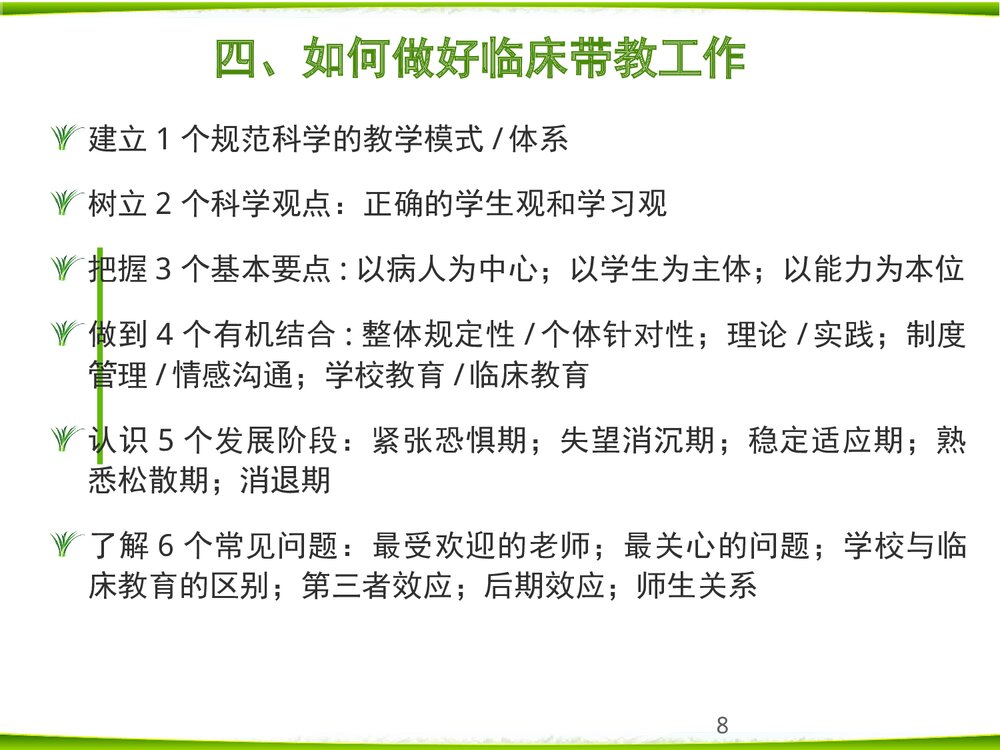如何做好护理临床带教PPT课件下载（共22页·内容可编辑修改）8