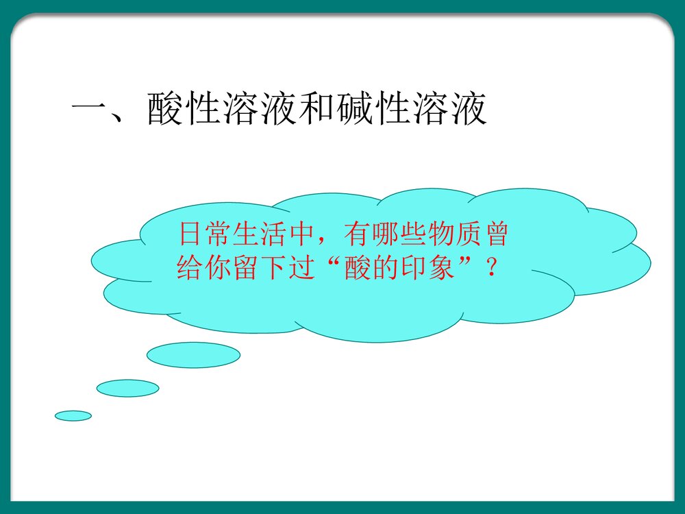 初三化学溶液的酸碱性PPT课件下载2