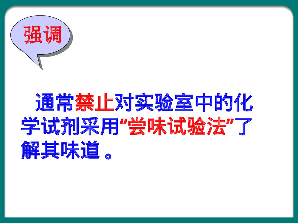 初三化学溶液的酸碱性PPT课件下载5