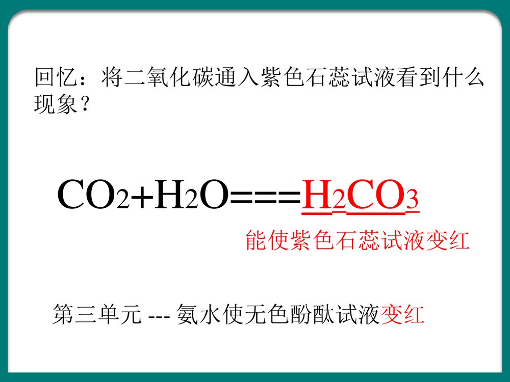 初三化学溶液的酸碱性PPT课件下载9