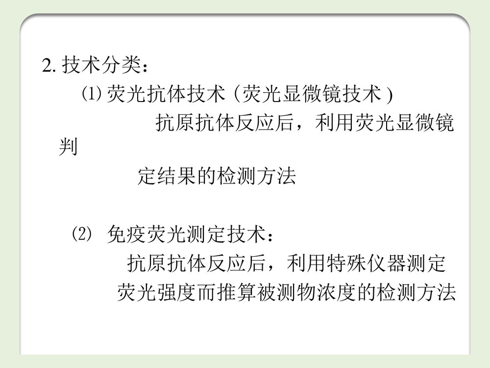 《免疫荧光技术》PPT化学课件3
