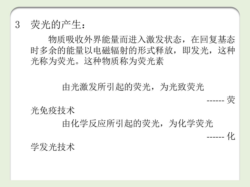 《免疫荧光技术》PPT化学课件4