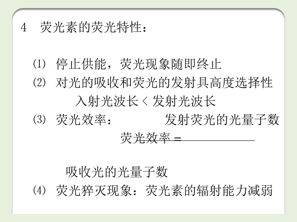 《免疫荧光技术》PPT化学课件5