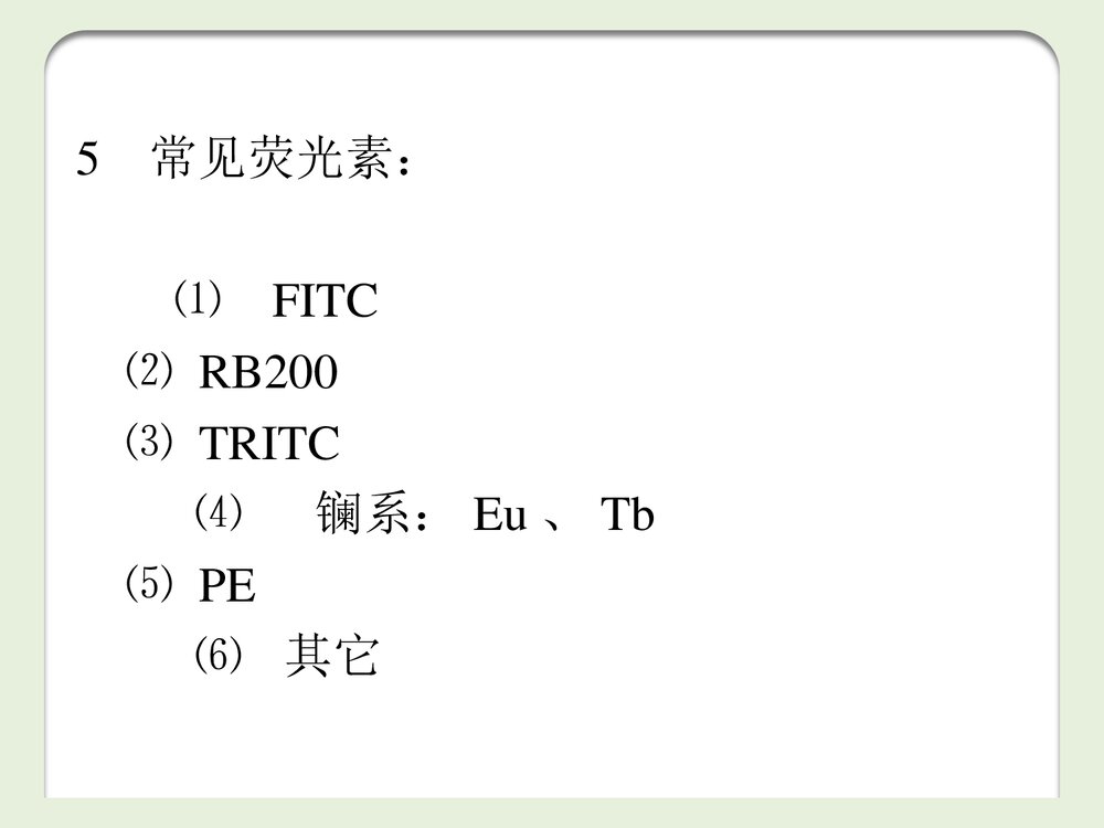 《免疫荧光技术》PPT化学课件6
