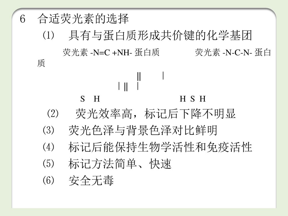 《免疫荧光技术》PPT化学课件8