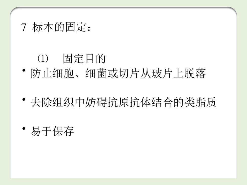 《免疫荧光技术》PPT化学课件10