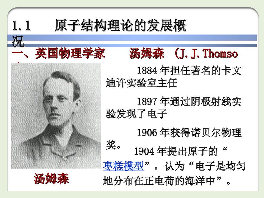 现代基础化学《第一章》PPT课件下载1