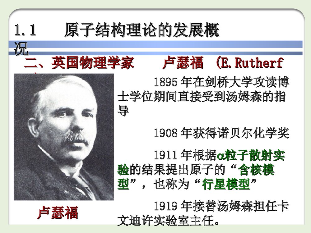 现代基础化学《第一章》PPT课件下载2