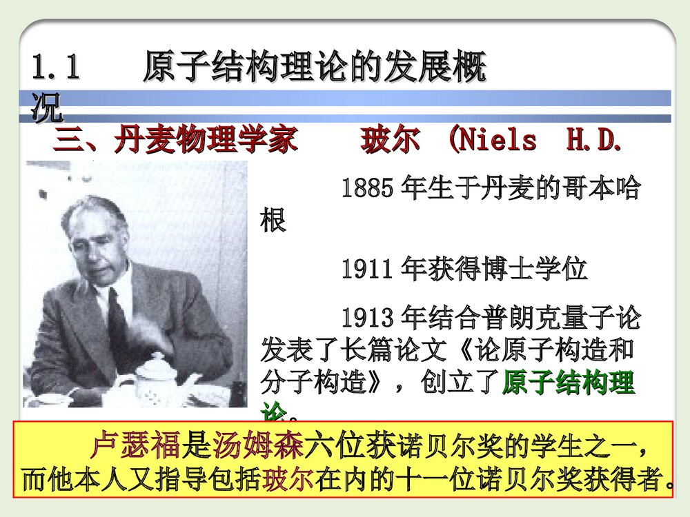 现代基础化学《第一章》PPT课件下载3