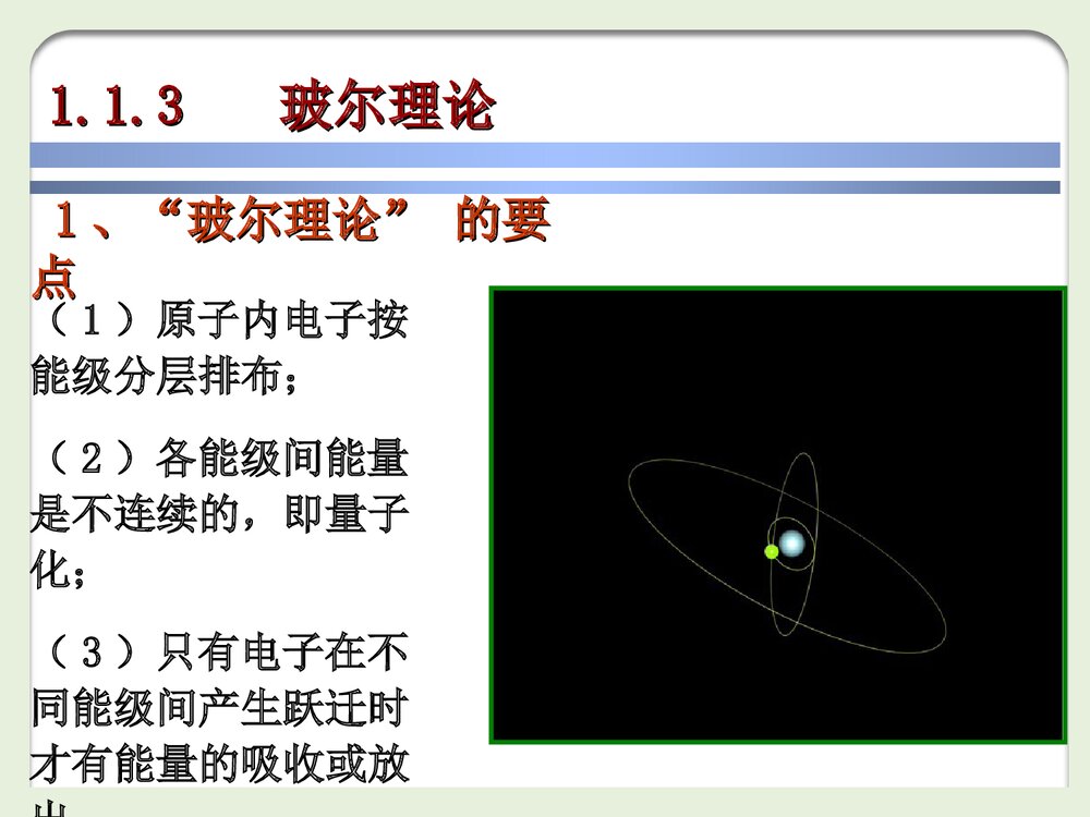 现代基础化学《第一章》PPT课件下载4