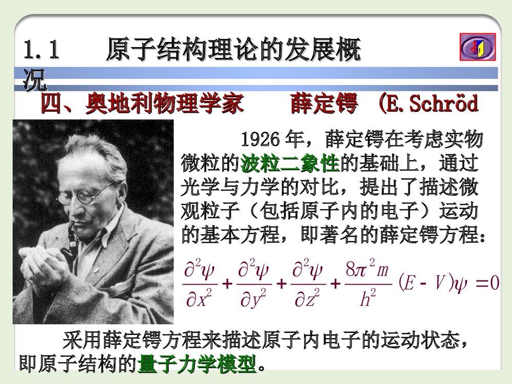 现代基础化学《第一章》PPT课件下载6